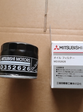 适配三菱帕杰罗V73V77V93V97日本原装机油滤芯器机油格MD352626