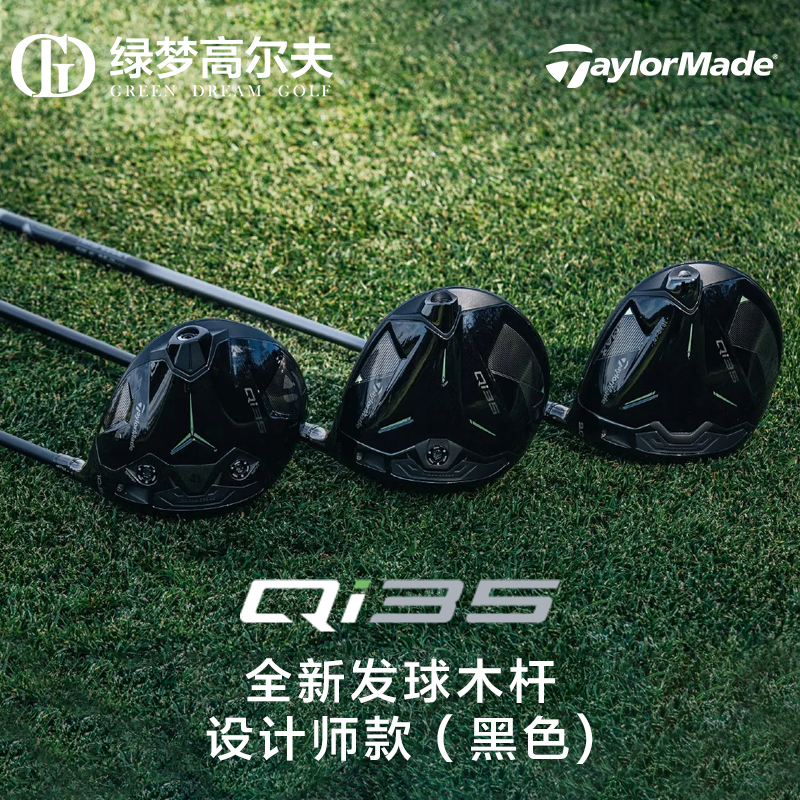 泰勒梅QI35设计师款发球木