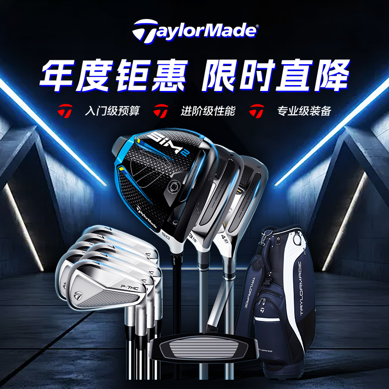 TaylorMade泰勒梅高尔夫球杆男士SIM暗影P770/P7MC初学高容错套杆