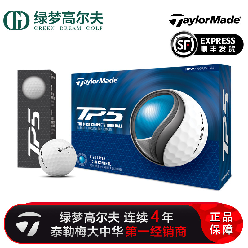 TaylorMade泰勒梅高尔夫球TP5 五层球golf比赛练习球团购定制LOGO 运动/瑜伽/健身/球迷用品 高尔夫球 原图主图