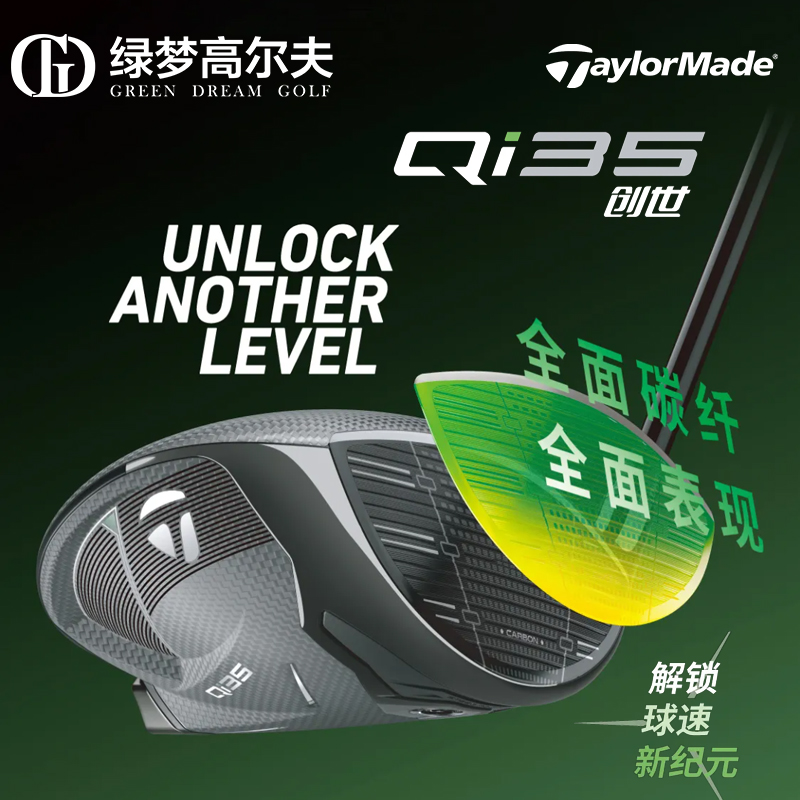 TaylorMade高尔夫QI35发球木