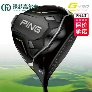 PING高尔夫球杆男士G430 MAX 10K发球木新款一号木golf开球木杆