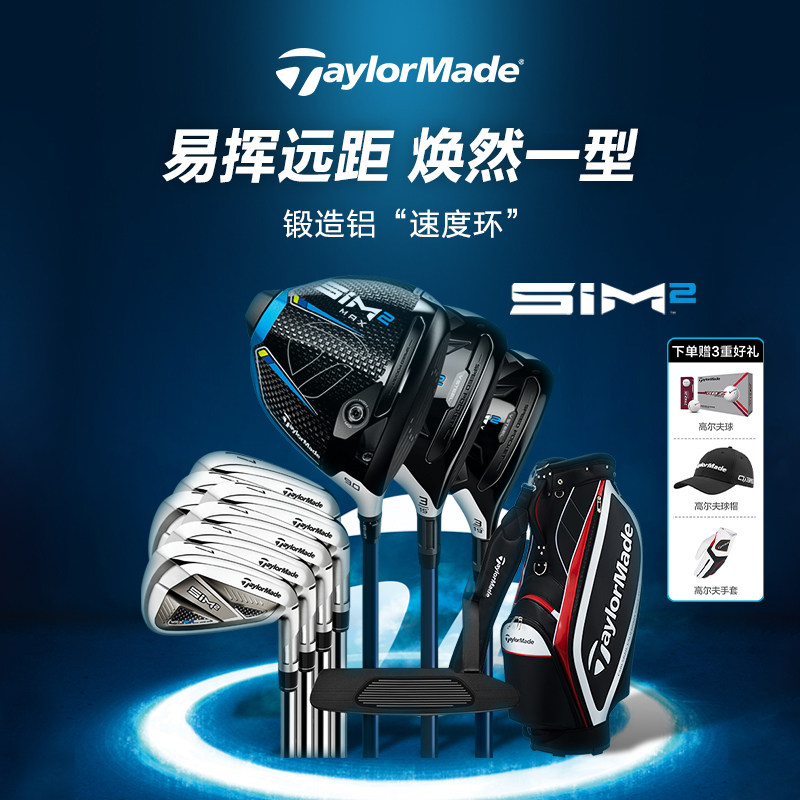 TaylorMade泰勒梅高尔夫球杆男女士新款SIM2 MAX套杆初中级全套杆
