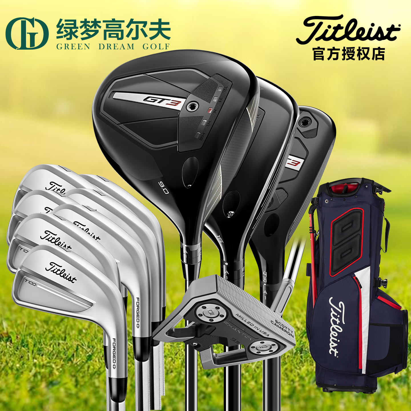 Titleist泰特利斯高尔夫球杆可操控性GT3+T100低差点球员男士套杆