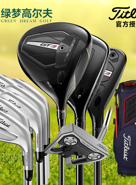 Titleist泰特利斯高尔夫球杆可操控性GT3+T100低差点球员男士套杆