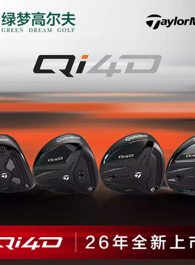 TaylorMade泰勒梅高尔夫球杆男士26新款QI4D高容错远距球道木