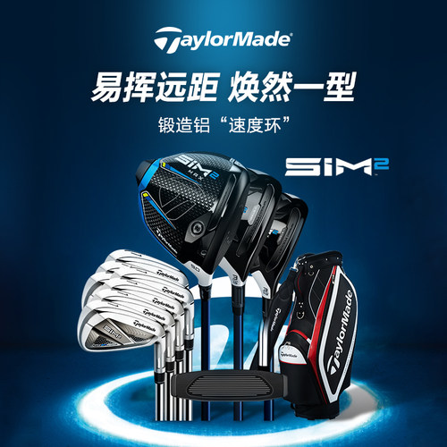 泰勒梅男士女士高尔夫套杆