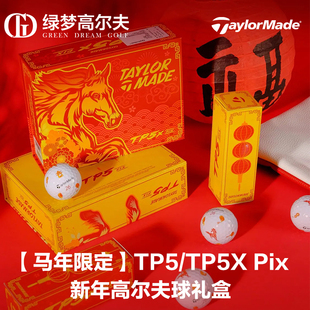TaylorMade泰勒梅高尔夫球新款马年礼盒TP5/TP5X新年礼盒套装