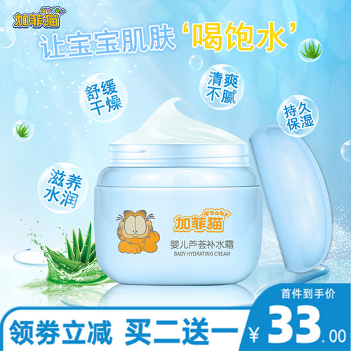 加菲猫婴儿补水霜秋冬季儿童面霜
