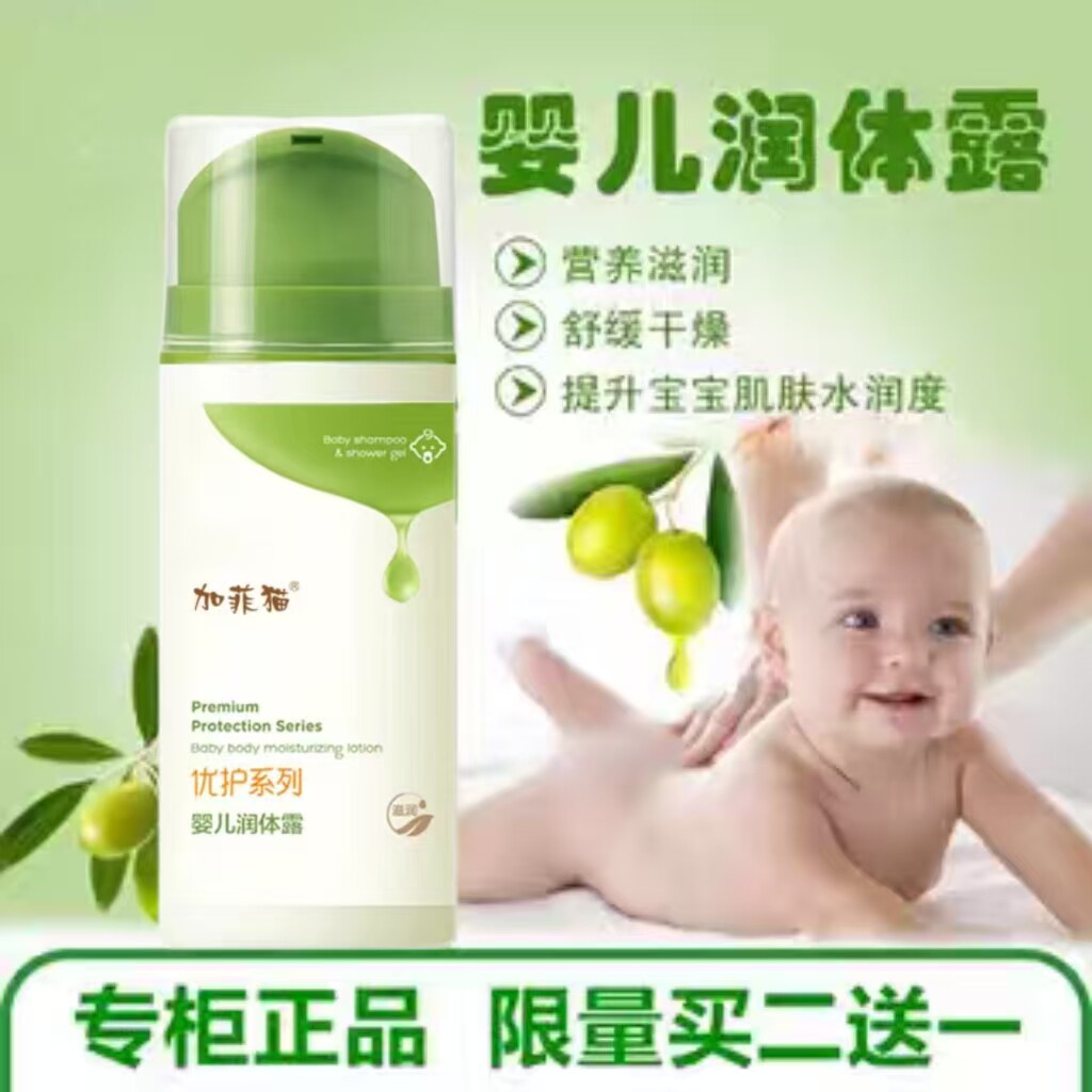 加菲猫婴儿身体乳儿童宝宝专用秋冬止痒干燥保湿滋润全身润肤乳露