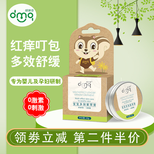 哆咪奇婴儿紫草膏宝宝孕妇专用跳蚤蚊虫叮咬止痒膏儿童舒缓修护膏