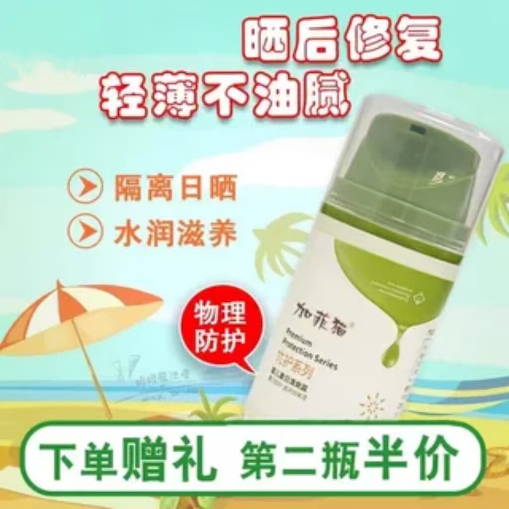 加菲猫婴儿夏日清爽露儿童夏季防紫外线宝宝晒后修复补水防晒面霜