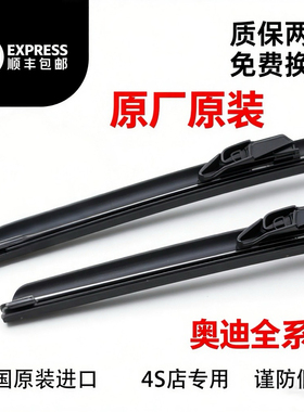 适用奥迪A4LA6LA1A3A5A7A8Q2Q3Q5Q7R7S5S3原装进口刷器静音雨刮片
