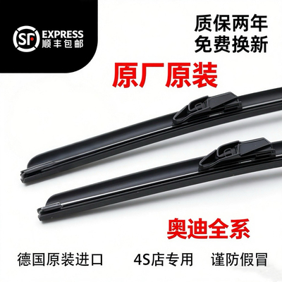 适用奥迪A4LA6LA1A3A5A7A8Q2Q3Q5Q7R7S5S3原装进口刷器静音雨刮片