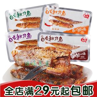 秋刀鱼小包装 真之味日式 称重250g即食海鲜鱼类小鱼仔鱼干零食品