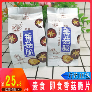 佳味美食百年树香菇脆干素食脆片蔬菜干即食脱水蘑菇干花菇干果蔬干小包装