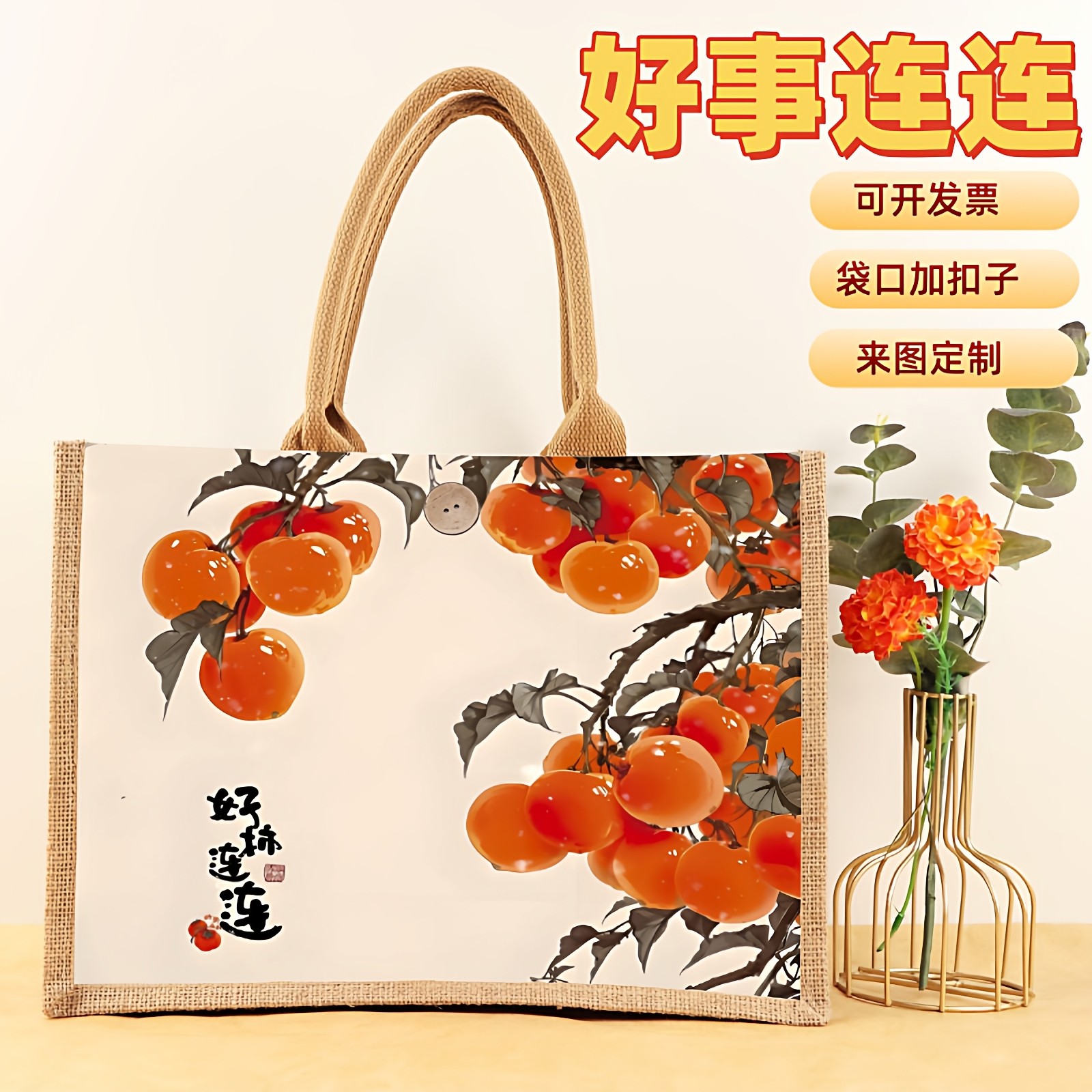 手提学生外出袋子时尚柿柿如意购物袋礼品袋包包帆布袋麻布袋定制