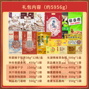 荆门十二味特产排骨香肠腊排骨鱼糕蟠龙菜等年货大礼包腊味礼盒