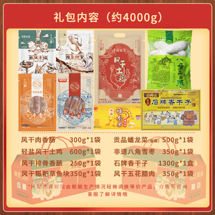 荆楚大礼包特产风干鸡腊肉腊鱼香肠矮子馅饼年货大礼包腊味礼盒
