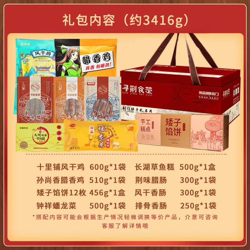 荆门特产湖北春节年货礼盒礼品伴手礼鱼糕蟠龙菜腊香鸡高端定制礼