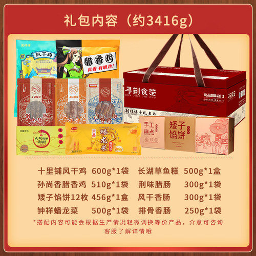 荆门特产湖北春节年货礼盒礼品伴手礼鱼糕蟠龙菜腊香鸡高端定制礼