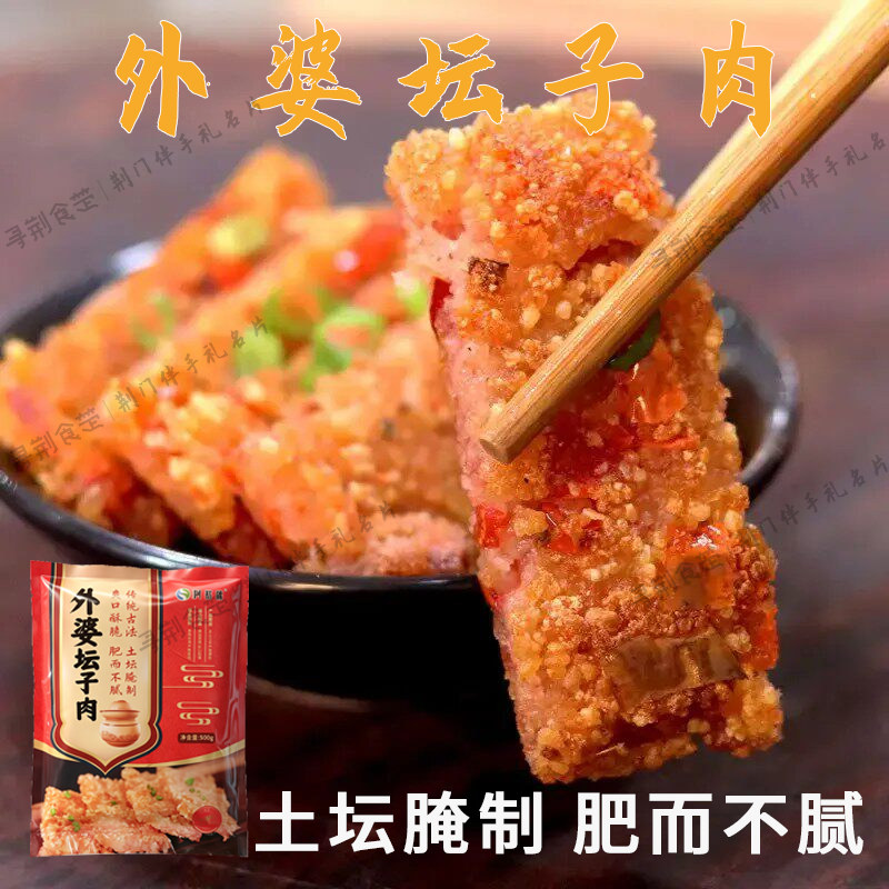 荆门特产正宗外婆坛子肉