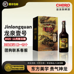 金龙泉啤酒龙泉壹号精酿啤酒13°P 919ml*4瓶 正版整箱顺丰包邮