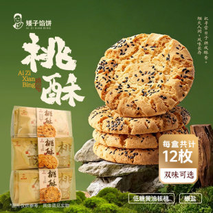 矮子馅饼桃酥饼干荆门特产传统糕点点心低糖休闲食品零食小吃