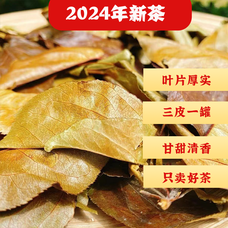 湖北特产三皮罐三匹罐茶叶一匹罐一皮罐红茶2024年清凉红茶新茶叶-封面