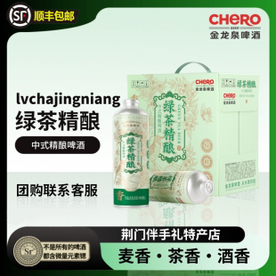 送礼微醺聚会 绿茶整箱礼盒装 金龙泉啤酒精酿茶啤酒1L 6罐中式