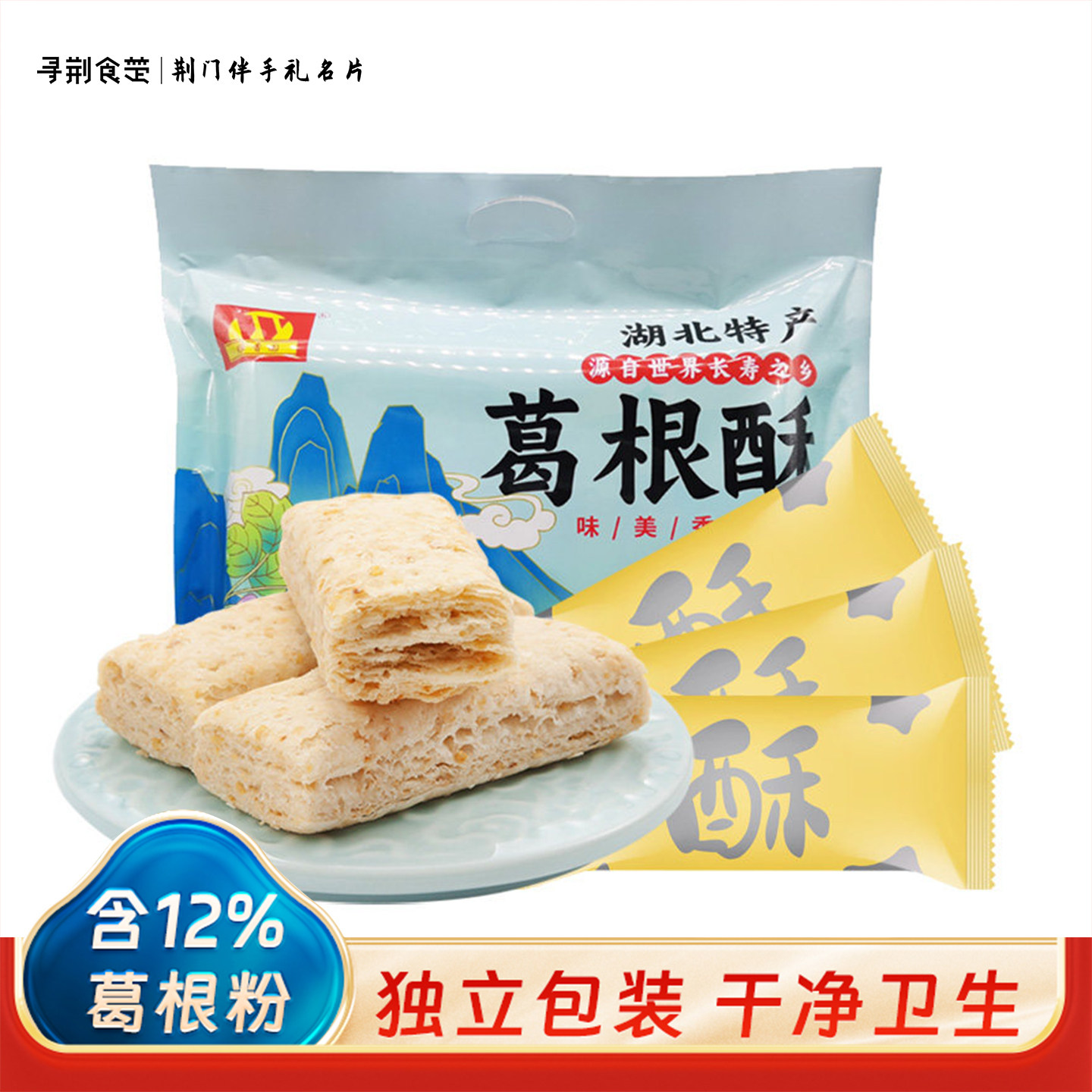 湖北特产葛根酥网红糕点千层酥美食休闲小点心钟祥景区同款伴手礼