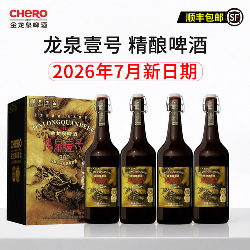 金龙泉龙泉壹号啤酒4瓶整箱礼盒
