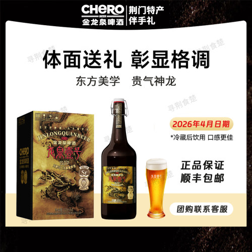 荆门金龙泉精酿啤酒4瓶礼盒装