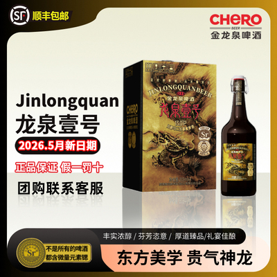 荆门特产金龙泉壹号啤酒13°P  919ml*4瓶礼盒正品整箱顺丰包邮