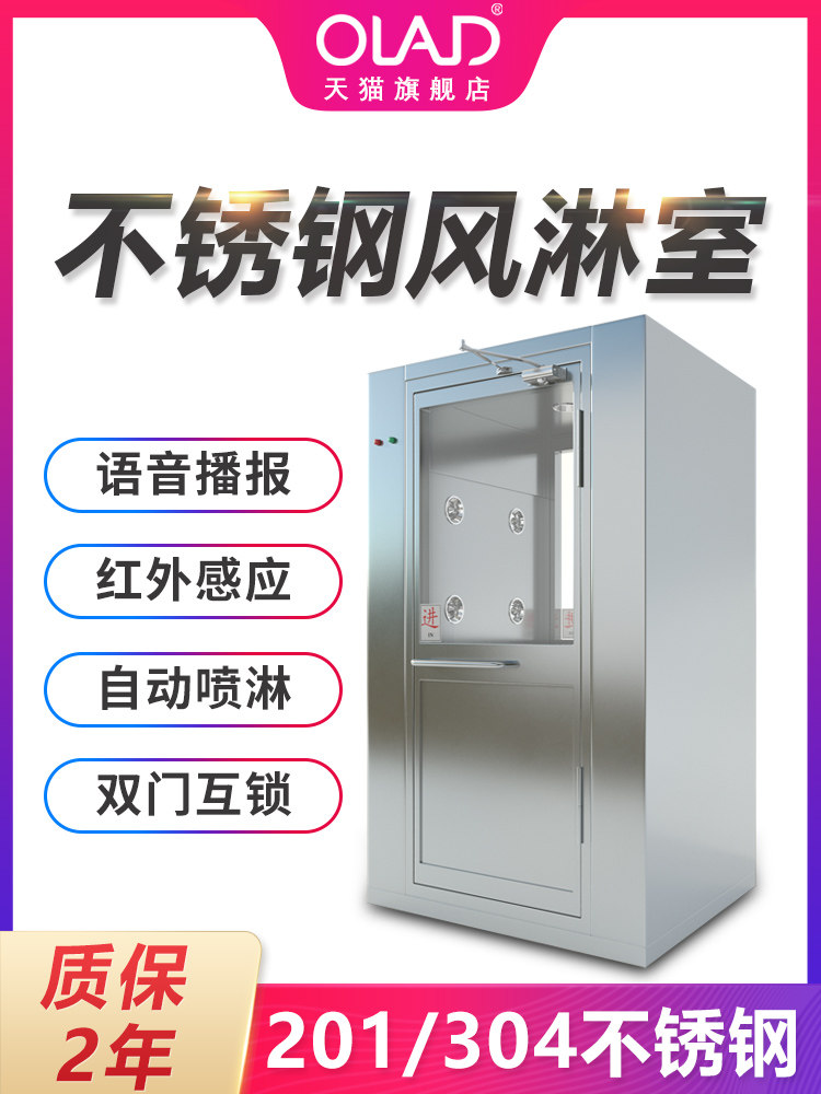 OLAD 不锈钢风淋室单人单吹风淋房工厂车间风淋门无尘自动货淋室