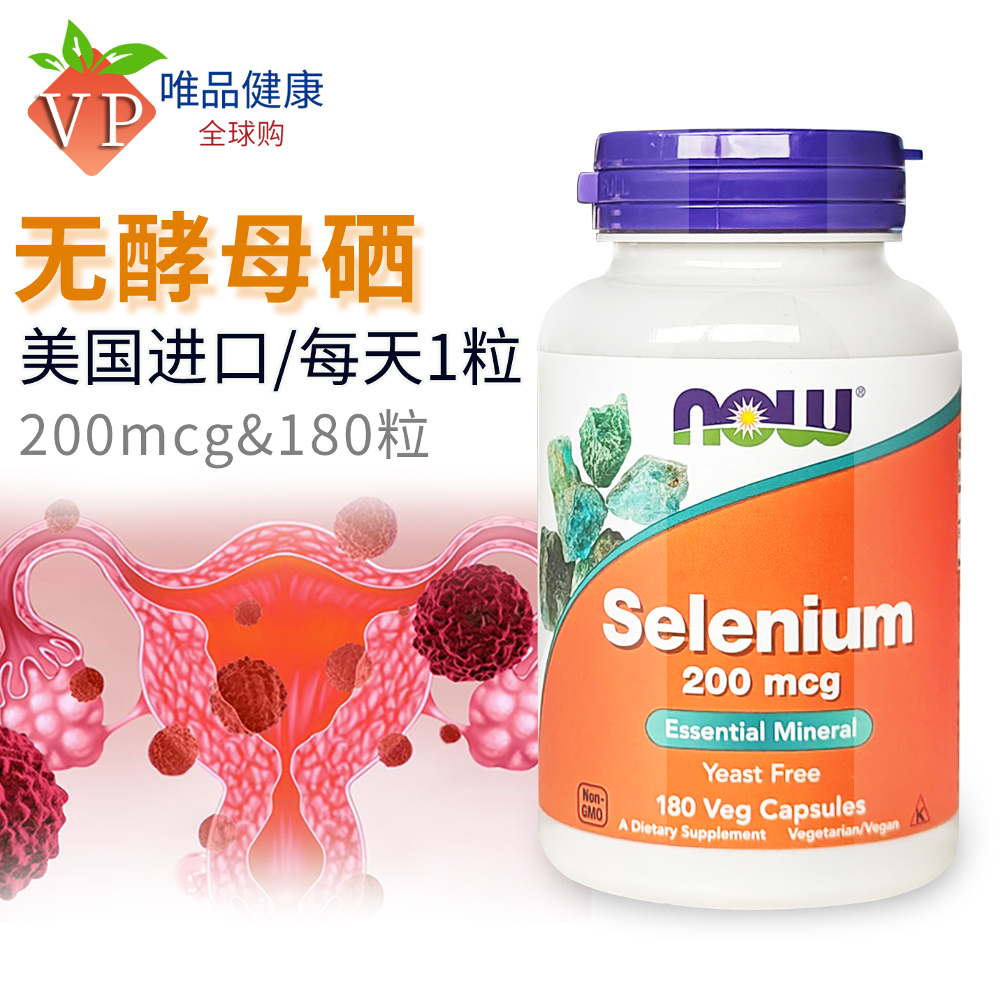 诺奥now硒片胶囊麦芽硒片180片