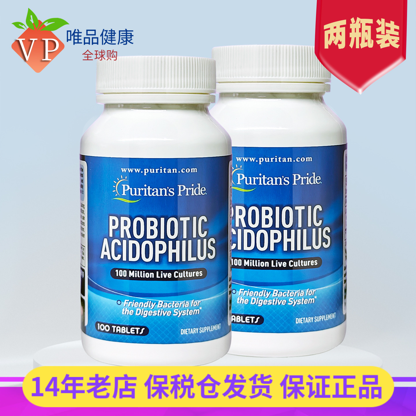 两瓶装美国进口益生菌乳酸菌