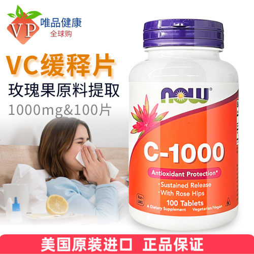 NOW诺奥维生素c1000mg100粒