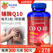 普丽普莱辅酶q10美国原装进口400mg120粒胶囊coq10护心辅酶ql0