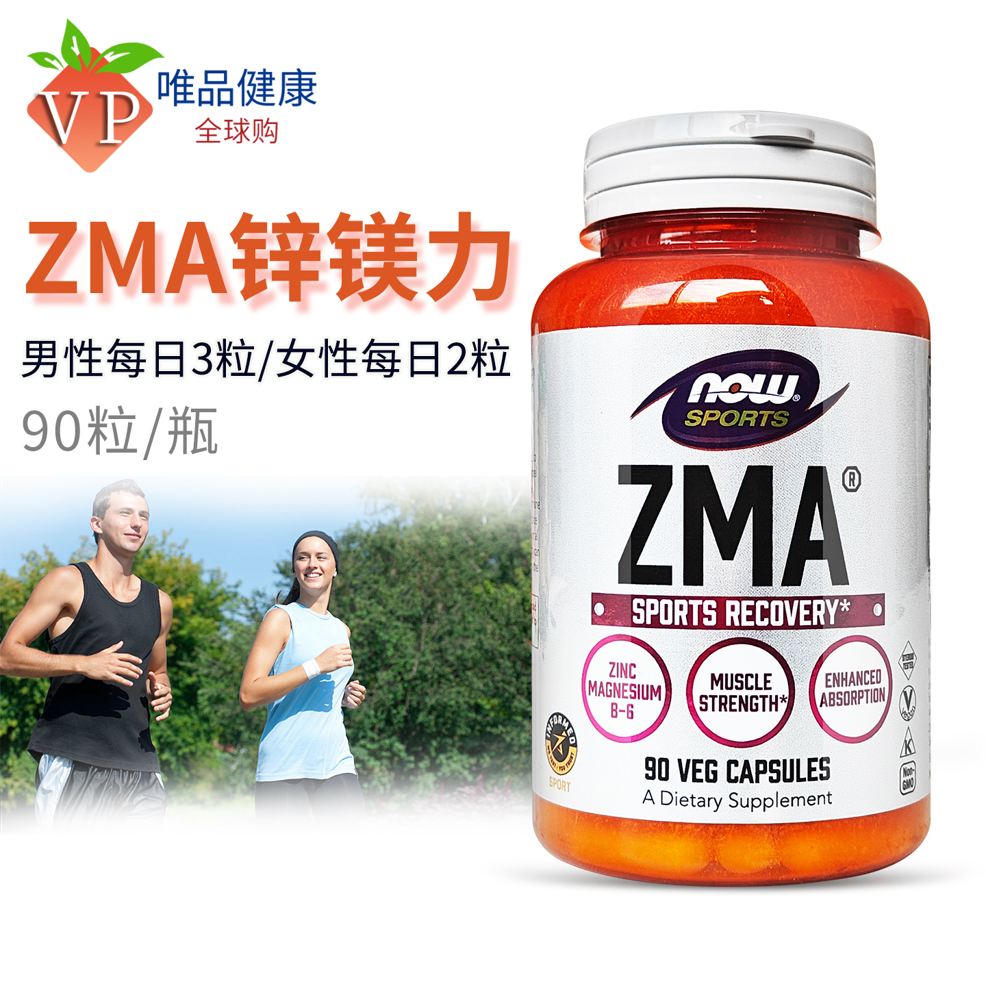 NowFoods诺奥ZMA锌镁力胶囊90粒