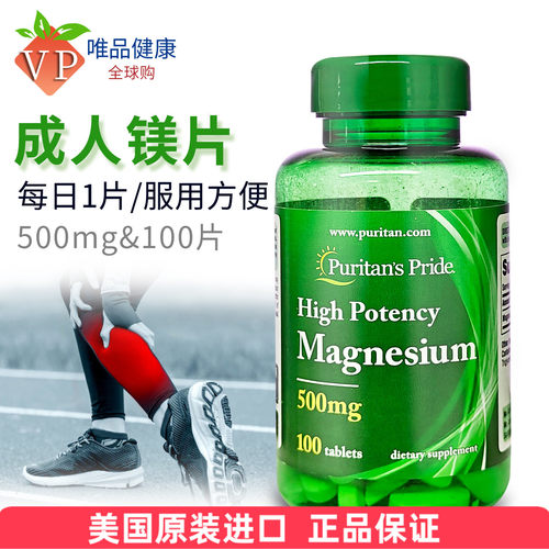 普丽普莱补镁片镁补充剂