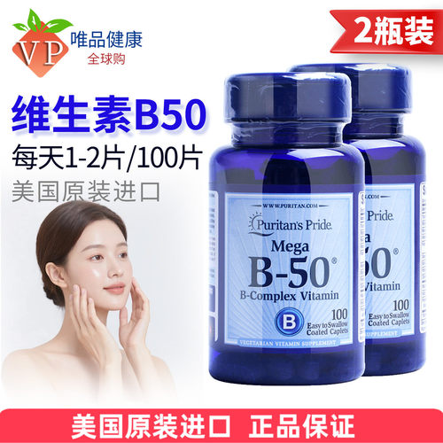 2瓶复合维生素b族片维生素b50