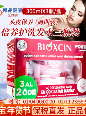 3瓶土耳其bioxcin洗发水洗发露柏科生八倍防控油蓬松强韧发根