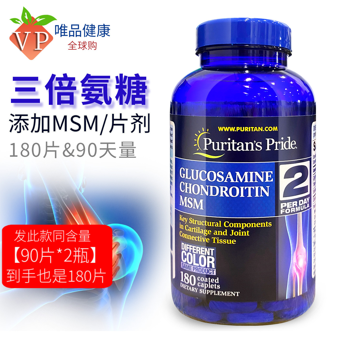 2瓶普丽普莱三倍氨糖软骨素