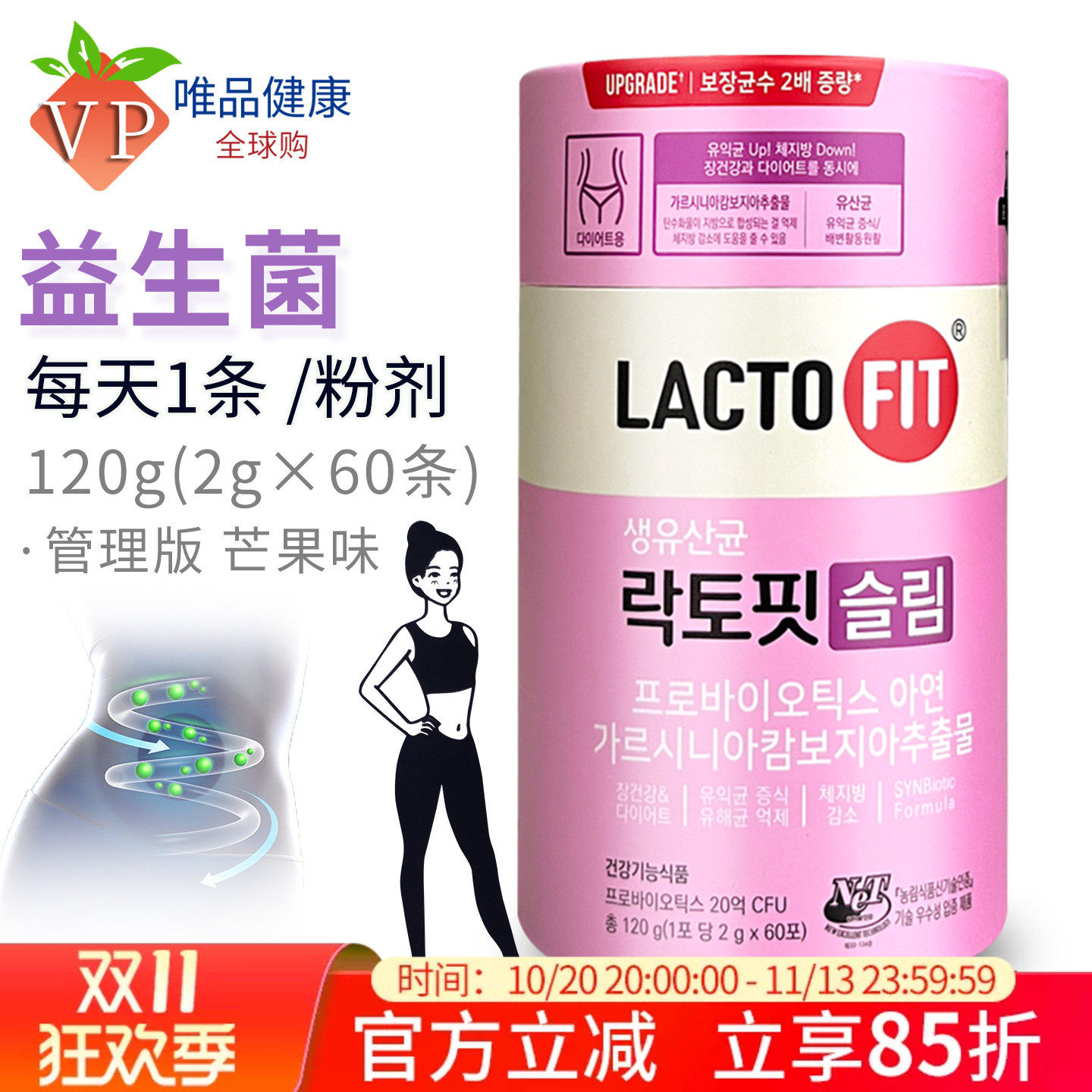 钟根堂韩国益生菌粉女性肠胃肠道LACTOFIT乐多飞轻体板成人柠檬酸
