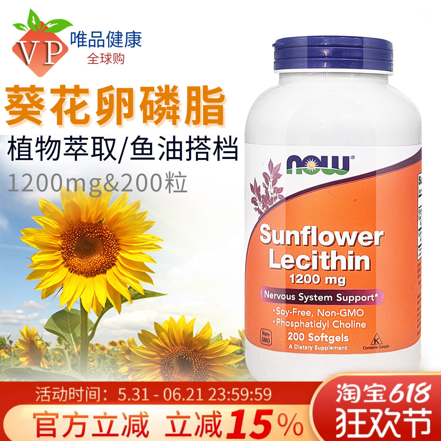 200粒NOW诺奥 向日葵卵磷脂 软磷脂胶囊酰胆碱lecithin成人中老年