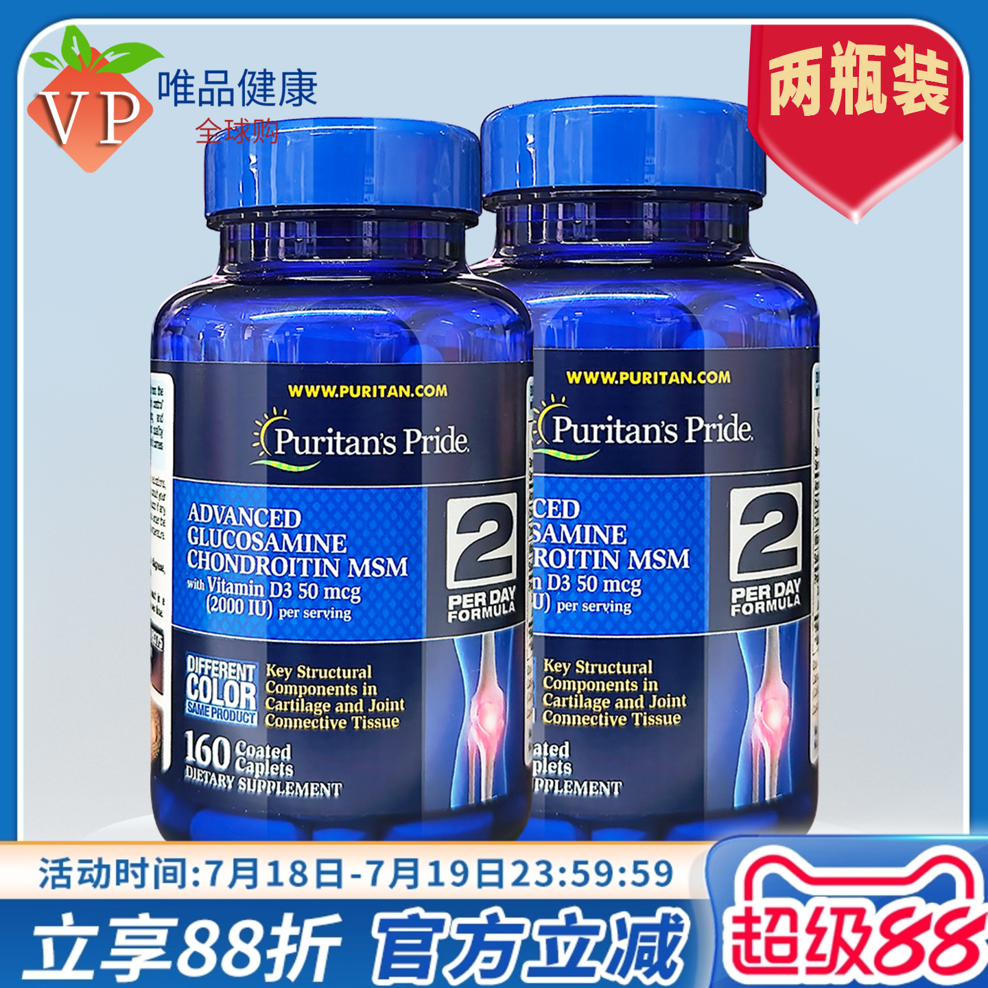 特惠普丽普莱氨糖软骨素160片*2