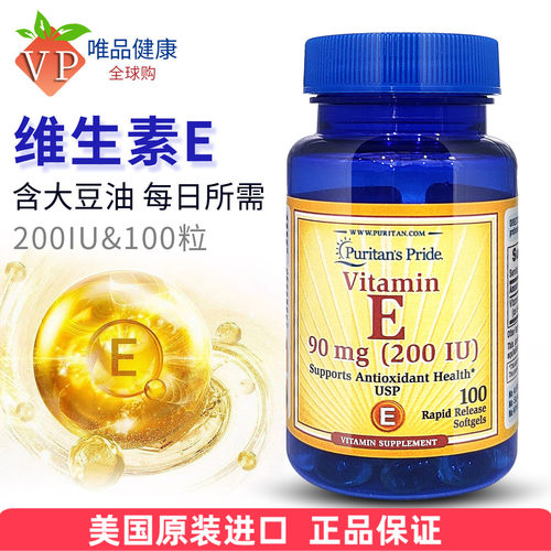 普丽普莱美国进口维生素e软胶囊 200iu100粒 vitamin e 维他命e