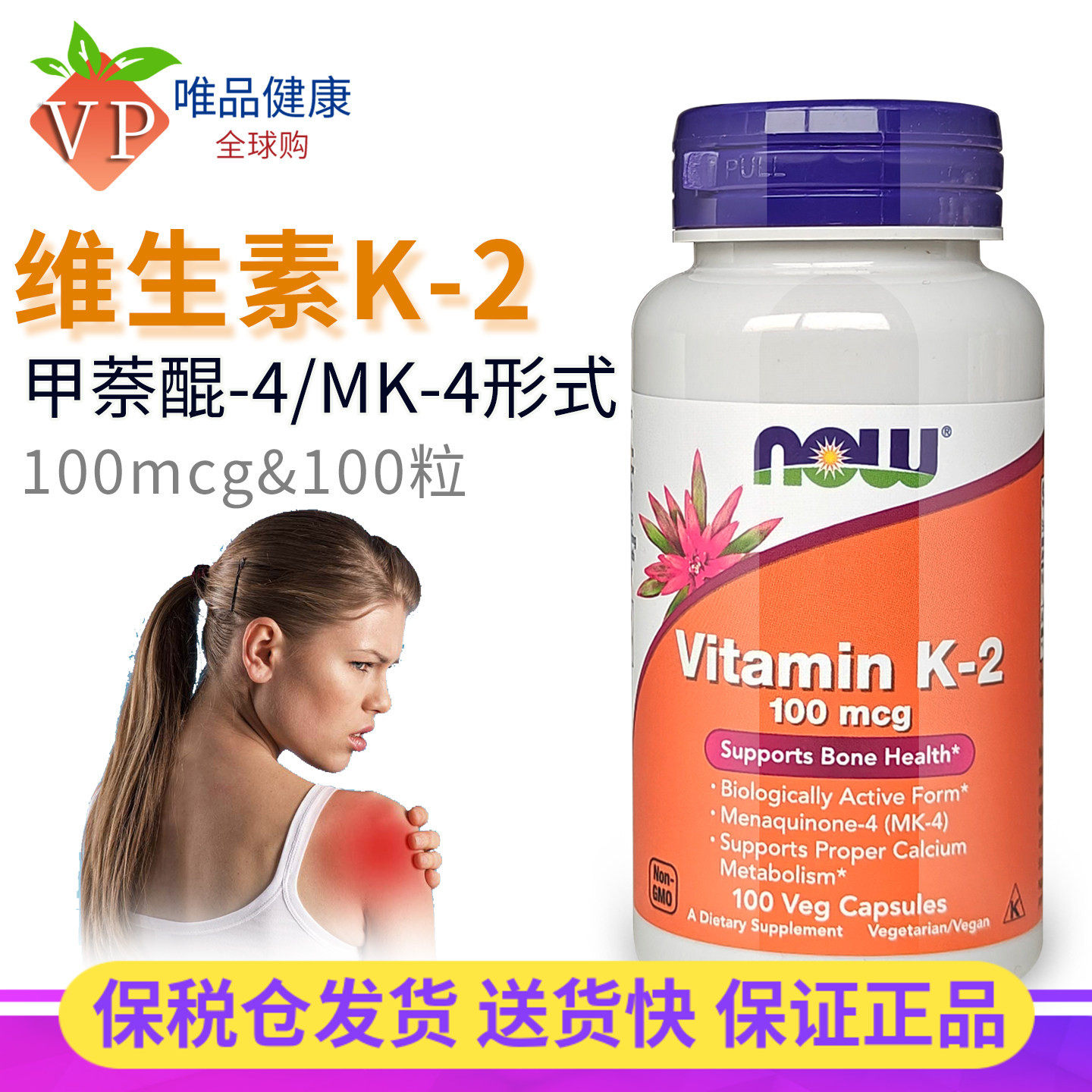 now foods诺奥维生素K2mk4成人素食胶囊100粒vk2维他命k2美国进口