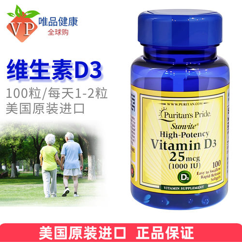 普丽普莱维生素d3软胶囊100粒